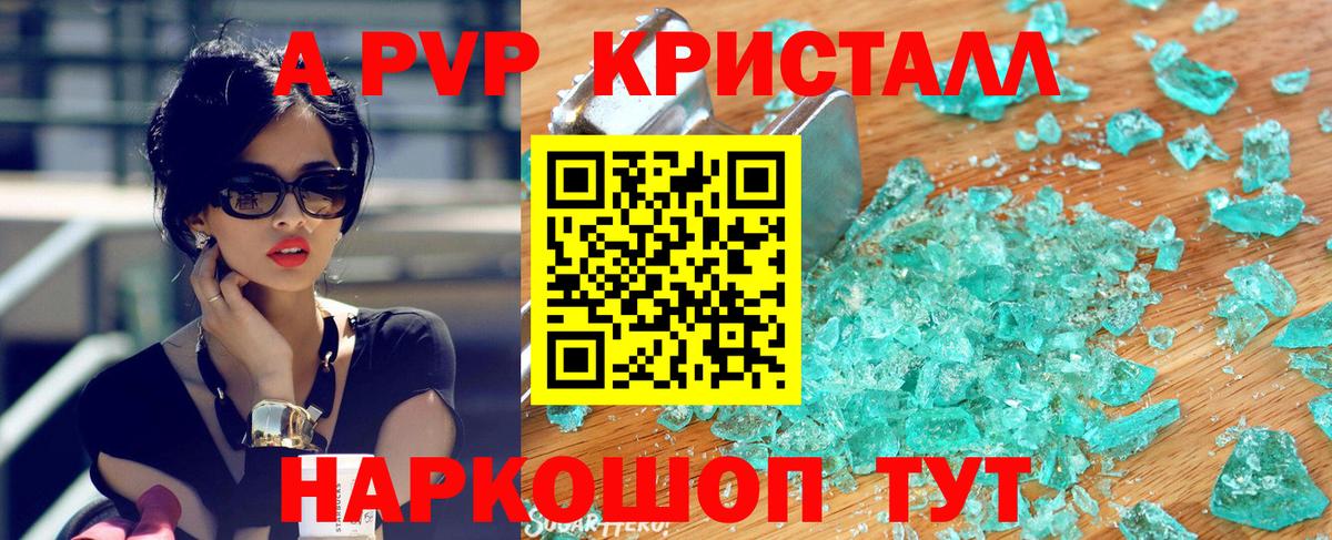 где можно купить наркотик  Вход с VPN  Фурманов  Alpha-PVP Соль  A-PVP Crystall  Alpha PVP СК 