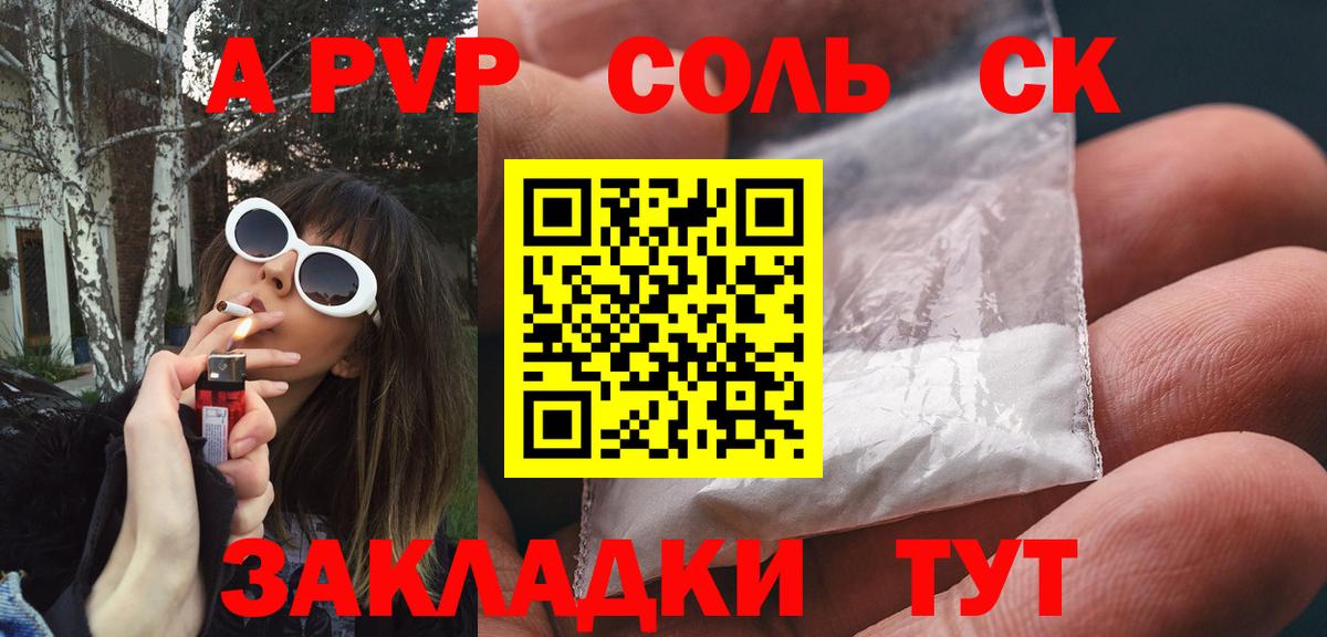 A-PVP Соль Фурманов