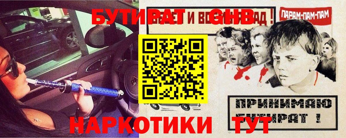 Фурманов  БУТИРАТ жидкий экстази  Вход с VPN 