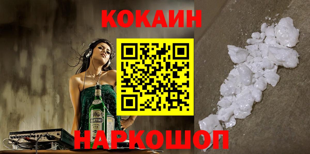 КОКАИН 97%  Кокаин Эквадор  Фурманов  Вход с VPN 
