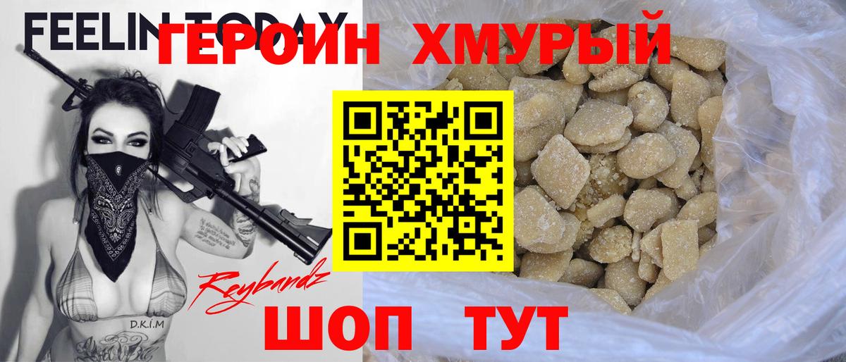 Фурманов  Героин VHQ  Вход с VPN 