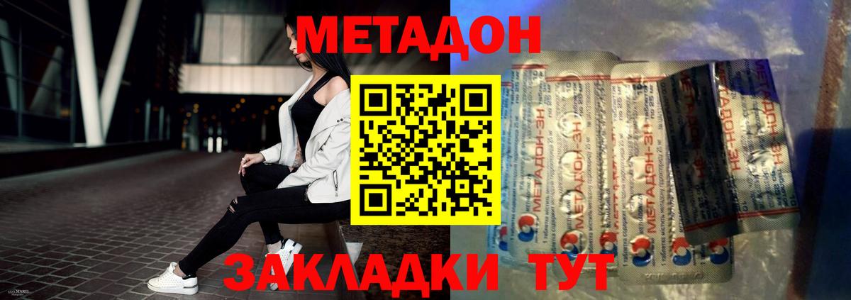 Фурманов  МЕТАДОН methadone  Вход с VPN  Метадон methadone 